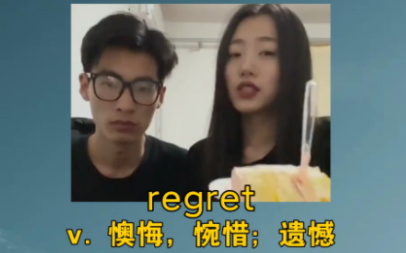 《家花没有野花香》 regret:v. 懊悔,惋惜;遗憾哔哩哔哩bilibili