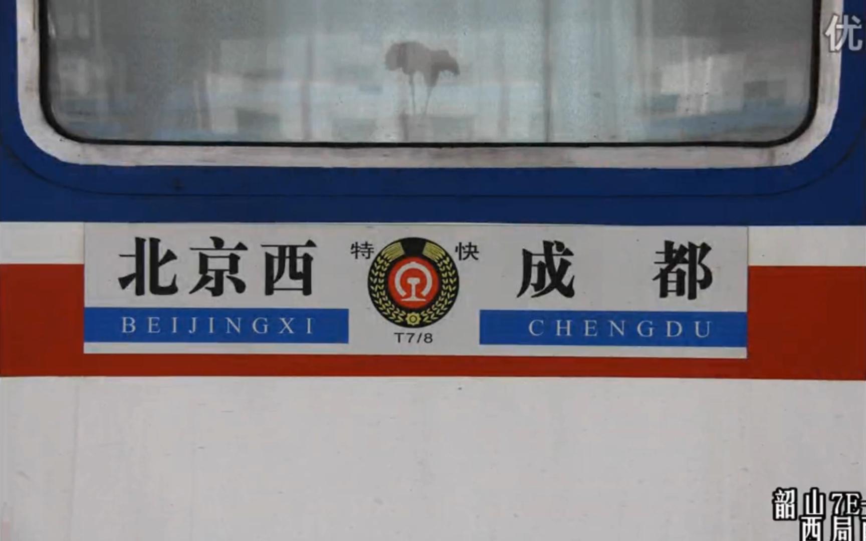 【中国铁路】火车视频——天府之星 2023/07/28