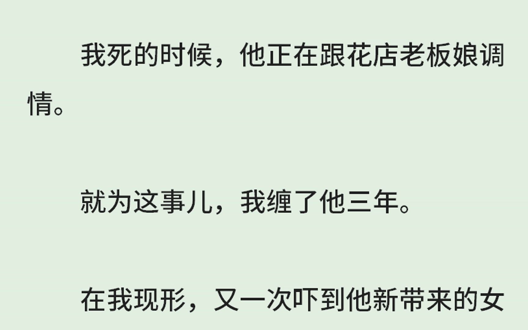 [图]《茉莉与玫瑰》（全）我死的时候，他正在跟花店老板娘调情。就为这事儿，我缠了他三年。在我现形，又一次吓到他新带来的女孩时，女孩瑟瑟发抖：「你家闹鬼！」他见怪不怪。