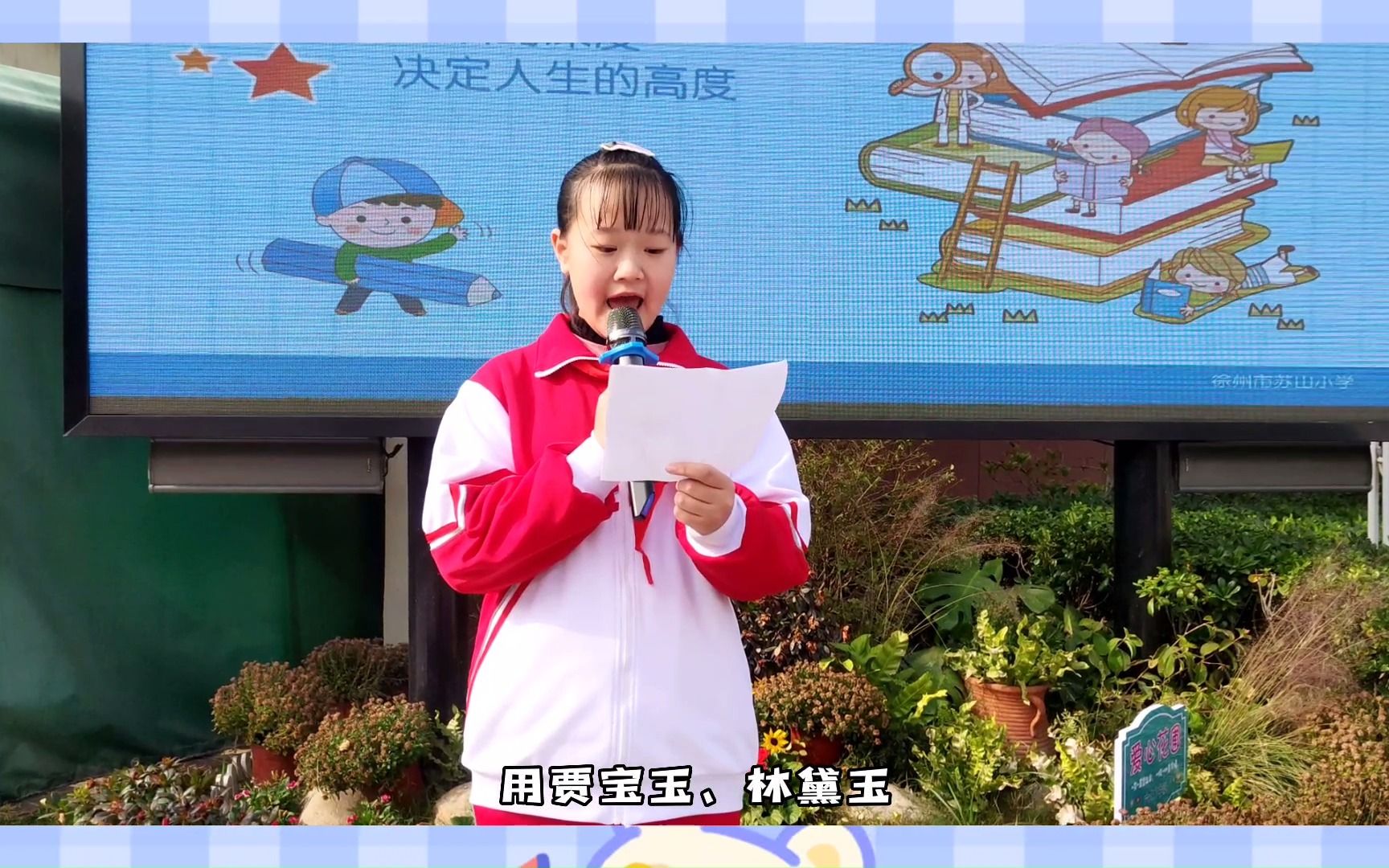 苏山小学:五(4)班华恬惠《红楼梦》哔哩哔哩bilibili