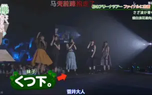 下载视频: 【菅井友香】马 失 前 蹄