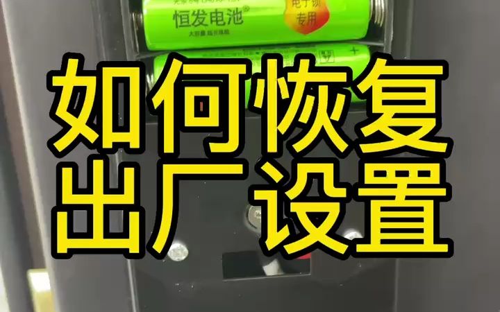 C8恢复出厂设置哔哩哔哩bilibili