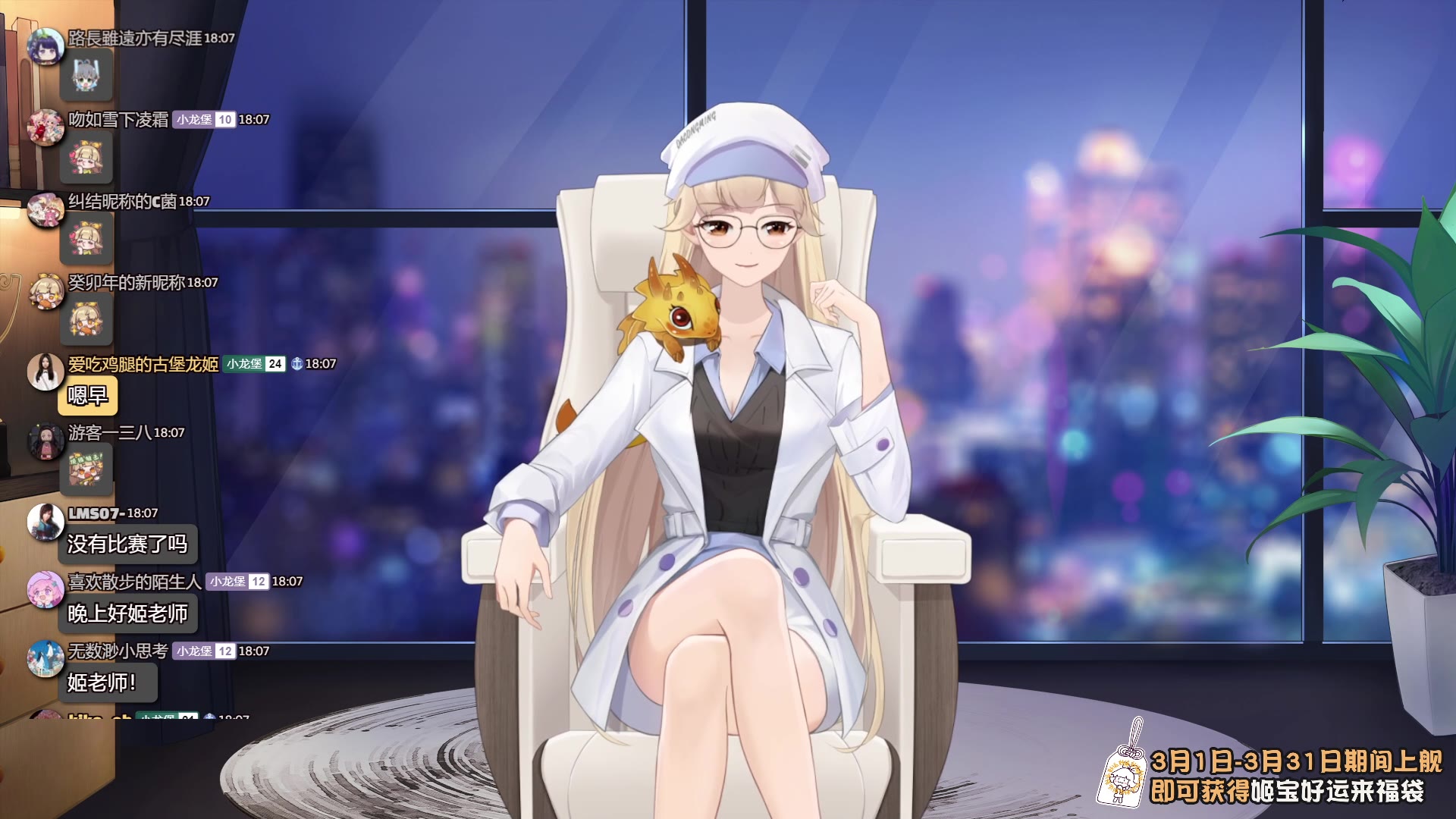 【古堡龙姬】20230305聊聊天
