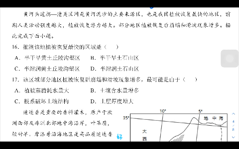 [图]高三地理限时训练一16～17