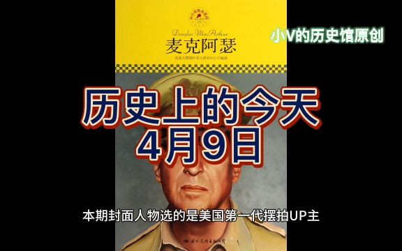 活动作品历史上的今天4月9日