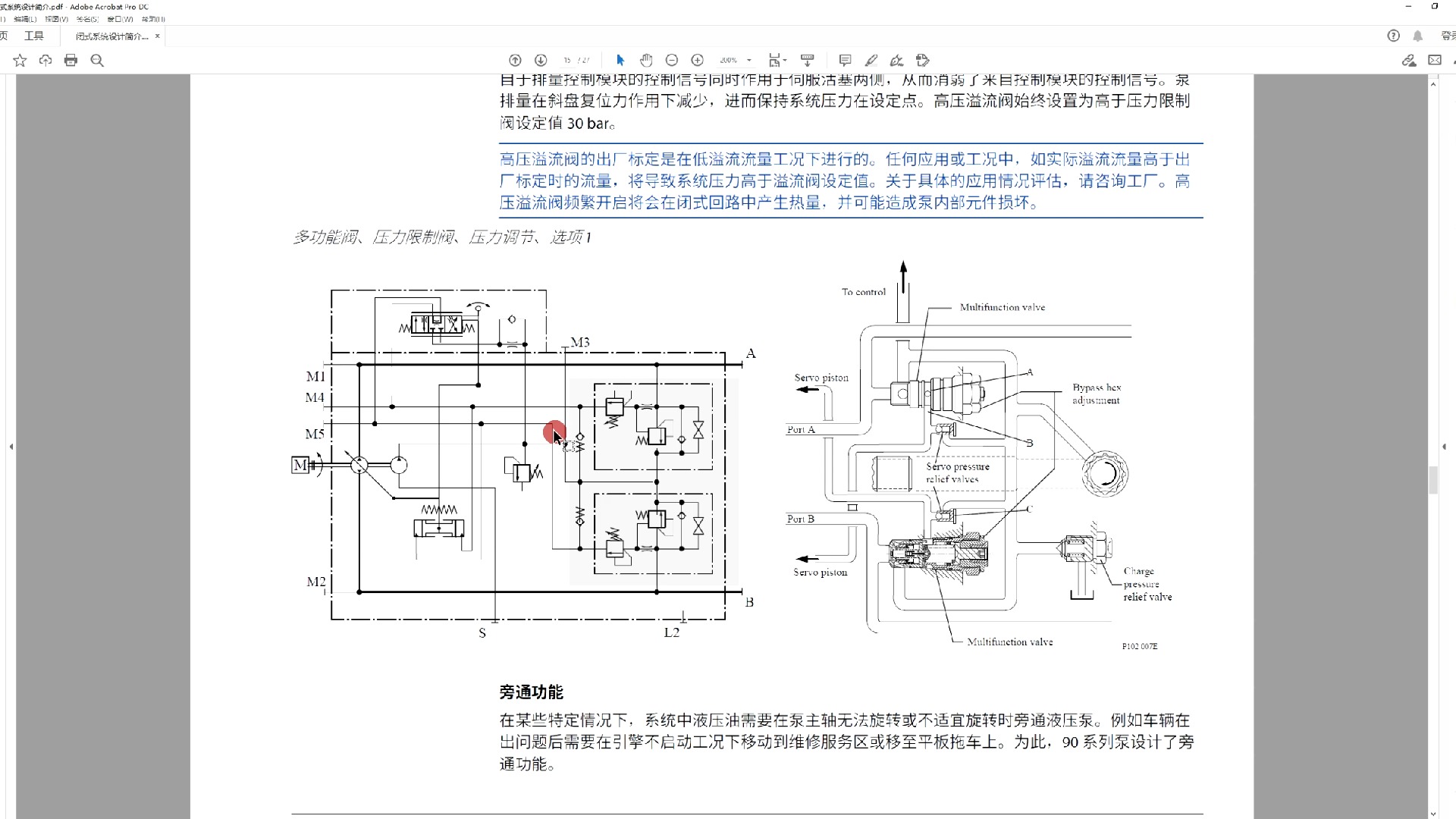 闭式液压系统简介哔哩哔哩bilibili