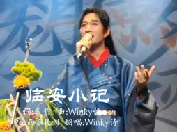 Download Video: “执伞叩问可否是归期？”可是真的有归期吗【临安小记|Winky诗人生无处不青山杭州站】