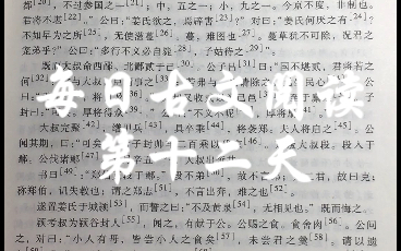 《左传ⷩƒ‘伯克段于鄢》“多行不义必自毙”的出处哔哩哔哩bilibili