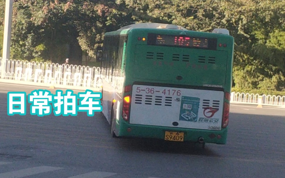 【日常拍车】昆明公交185路金龙XMQ6127AGN5加班4176号车驶离公交眠山车场哔哩哔哩bilibili