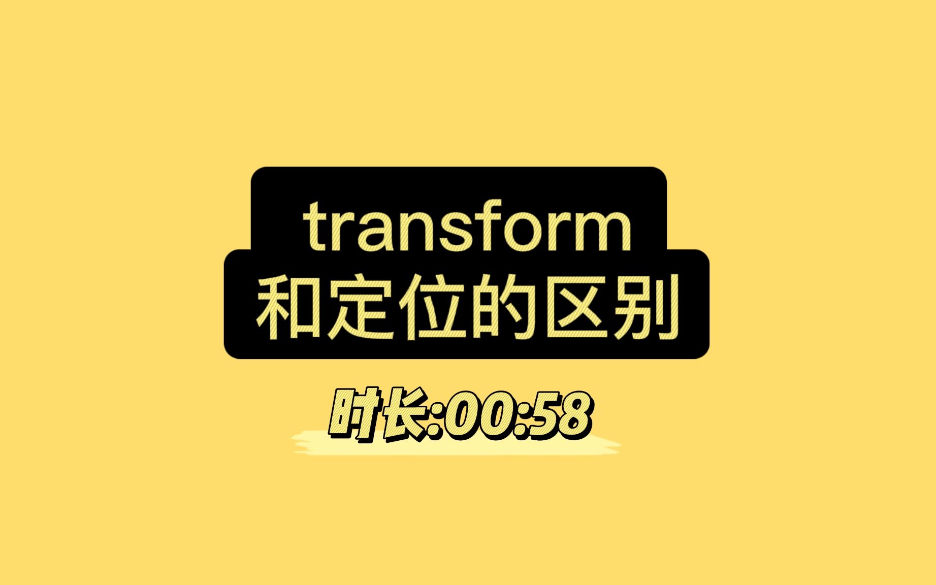 前端性能优化  transform与position哔哩哔哩bilibili