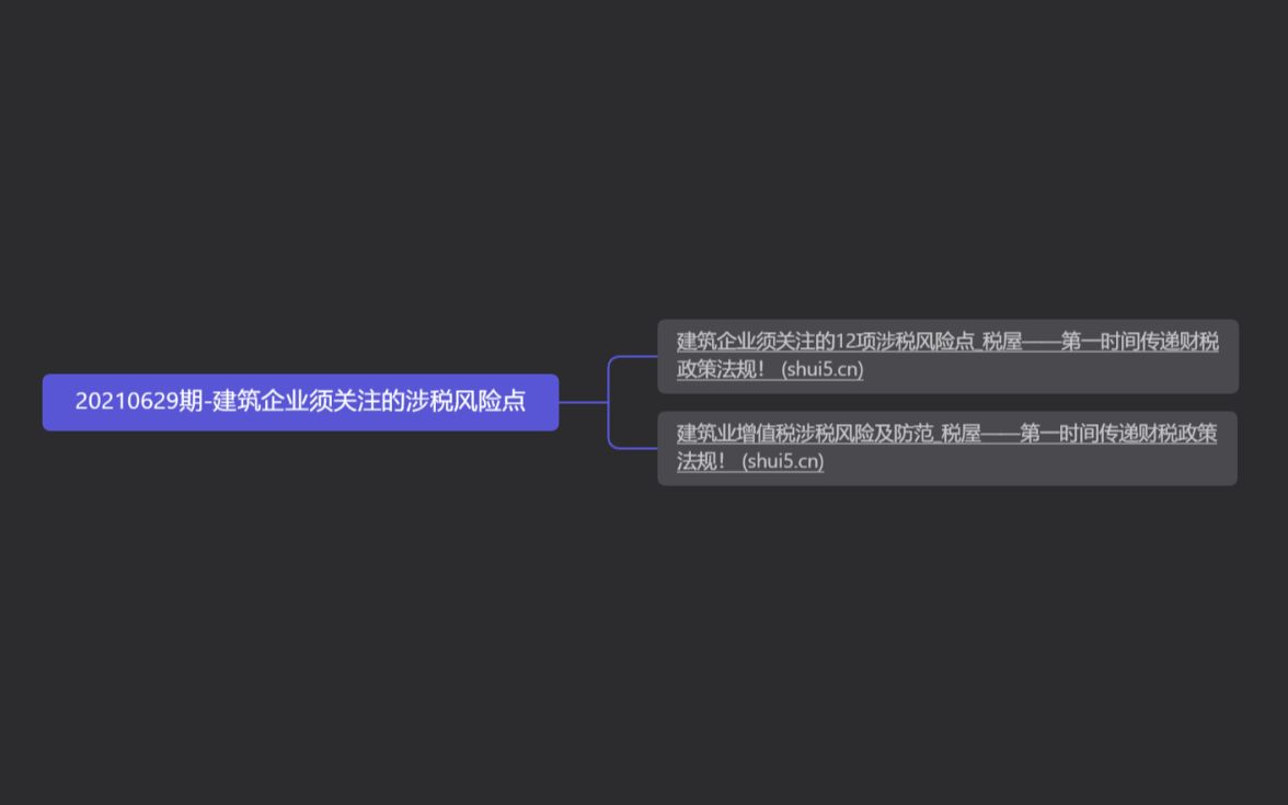 20210629期建筑企业须关注的涉税风险点哔哩哔哩bilibili