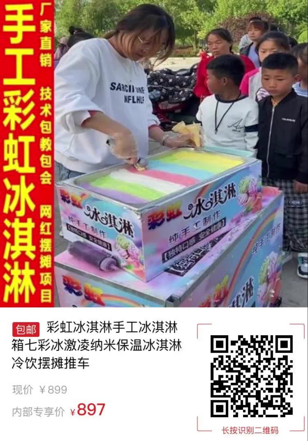 彩虹冰淇淋手工冰淇淋箱七彩冰激凌纳米保温冰淇淋冷饮摆摊推车3179