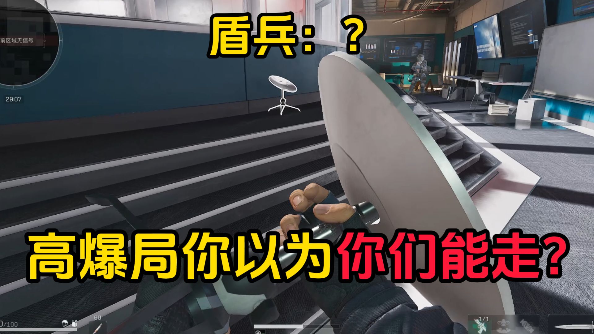 绝密猛攻大哥被盾兵瞬间打回特勤处了？