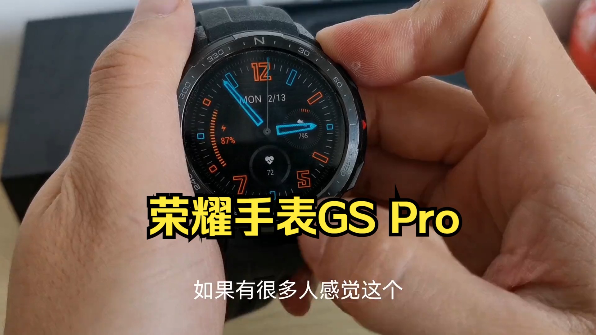 荣耀手表gs pro 两年使用分享.
