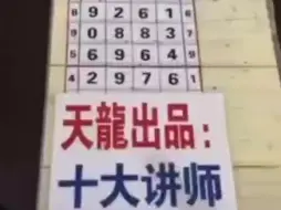 Video herunterladen: 天龙出品9月5日排列五排列三第一课程