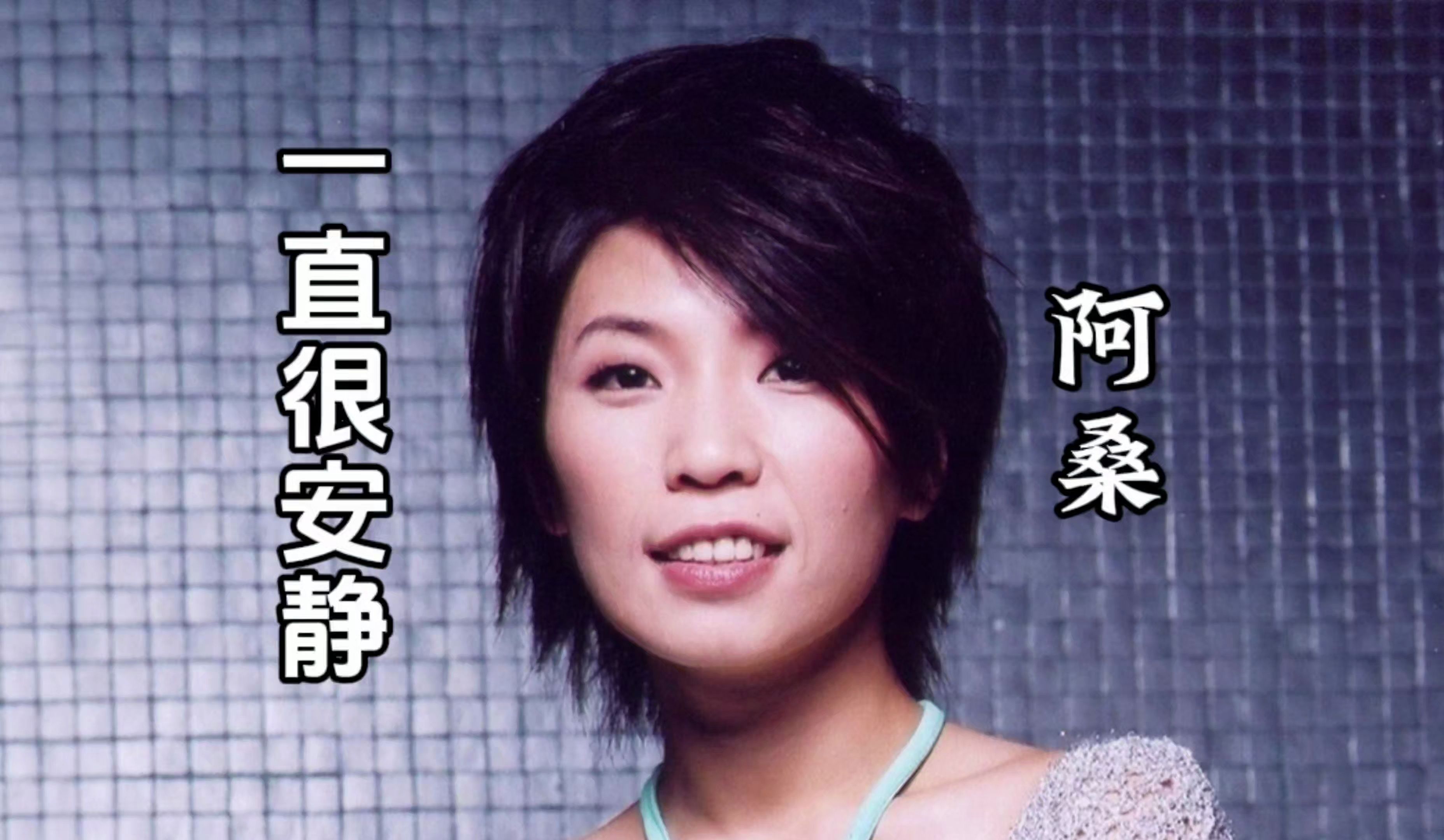 阿桑的歌曲大全(阿桑的歌曲大全寂寞在唱歌) 阿桑的歌曲大全(阿桑的歌曲大全寂寞在唱歌)