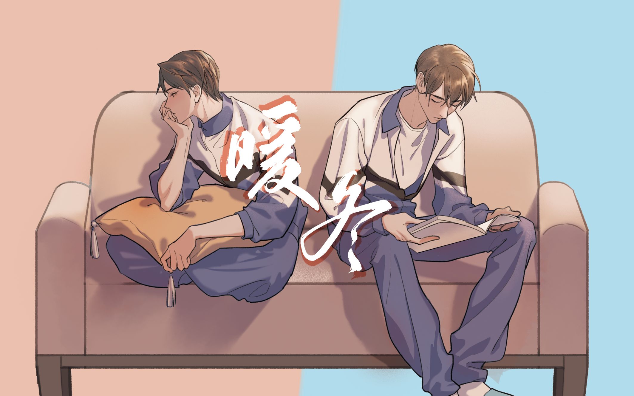 《某某》原创同人曲《暖冬》