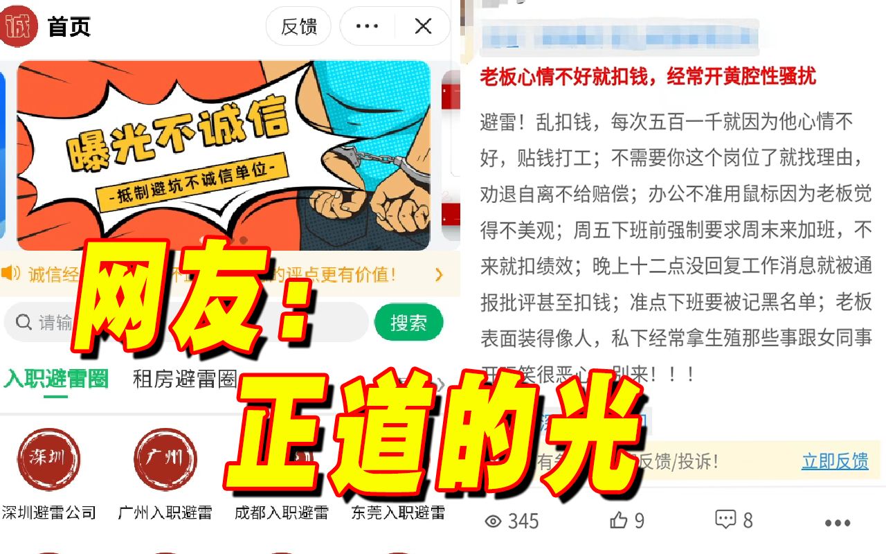 为面试者避雷!他们做小程序供网友匿名曝光不诚信企业哔哩哔哩bilibili