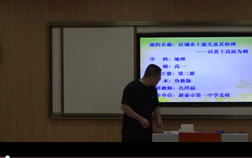 高中地理优质课 《黄土高原水土流失》新泰一中北校哔哩哔哩bilibili