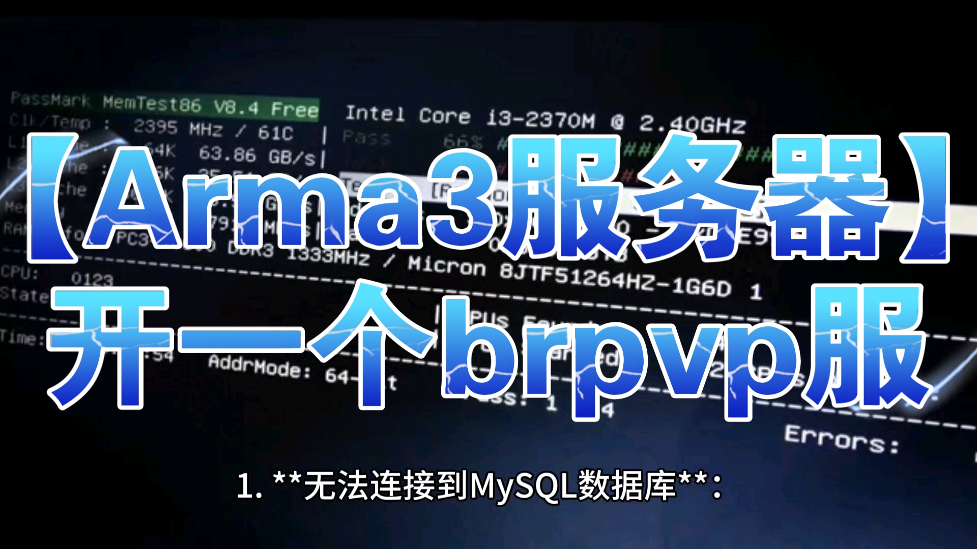 【Arma3服务器】开一个brpvp服