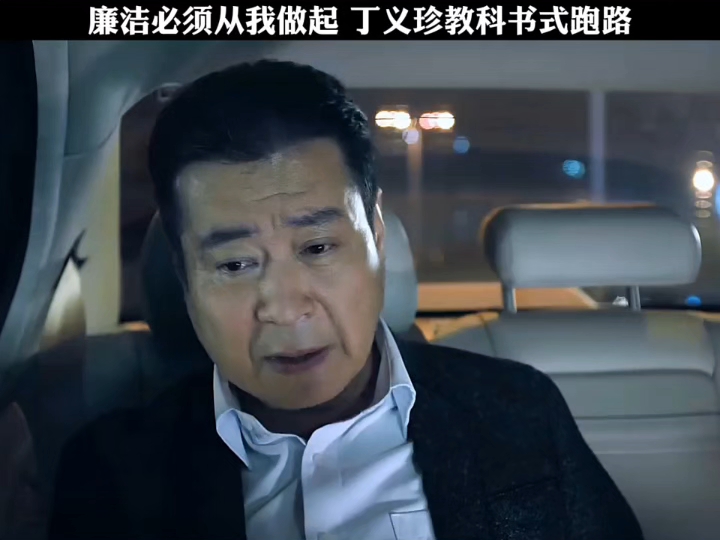 丁义珍教科书式跑路