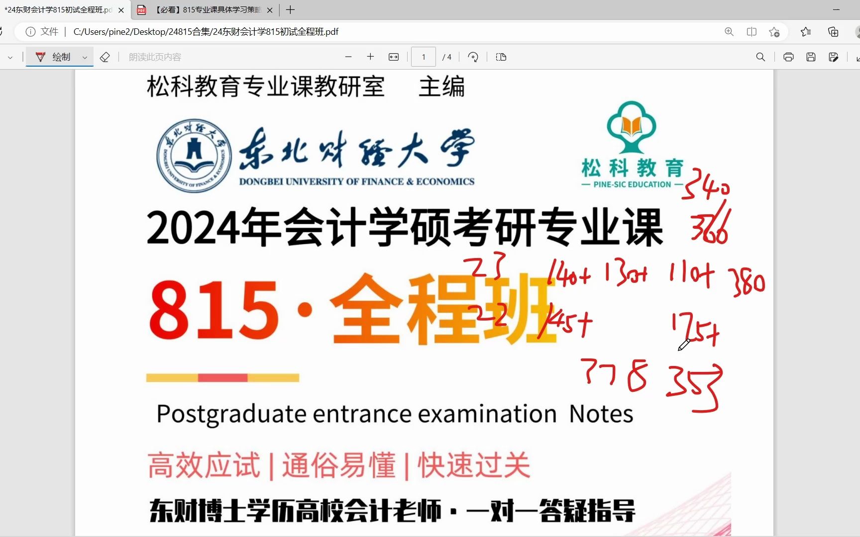 【純乾貨】2024東財會計學初試規劃指導