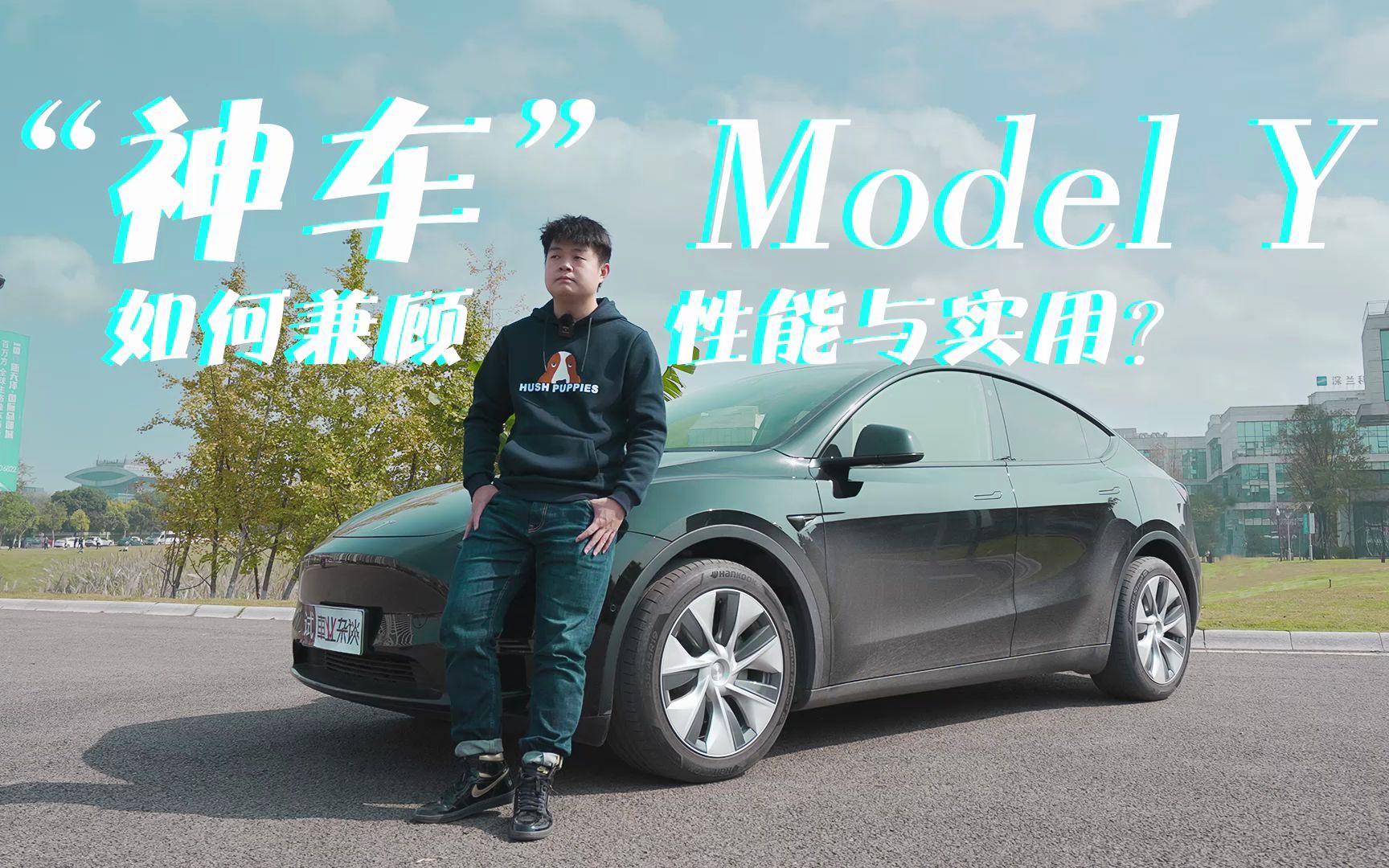 Model Y全面评测:空间、性能、续航综合表现到底如何?哔哩哔哩bilibili