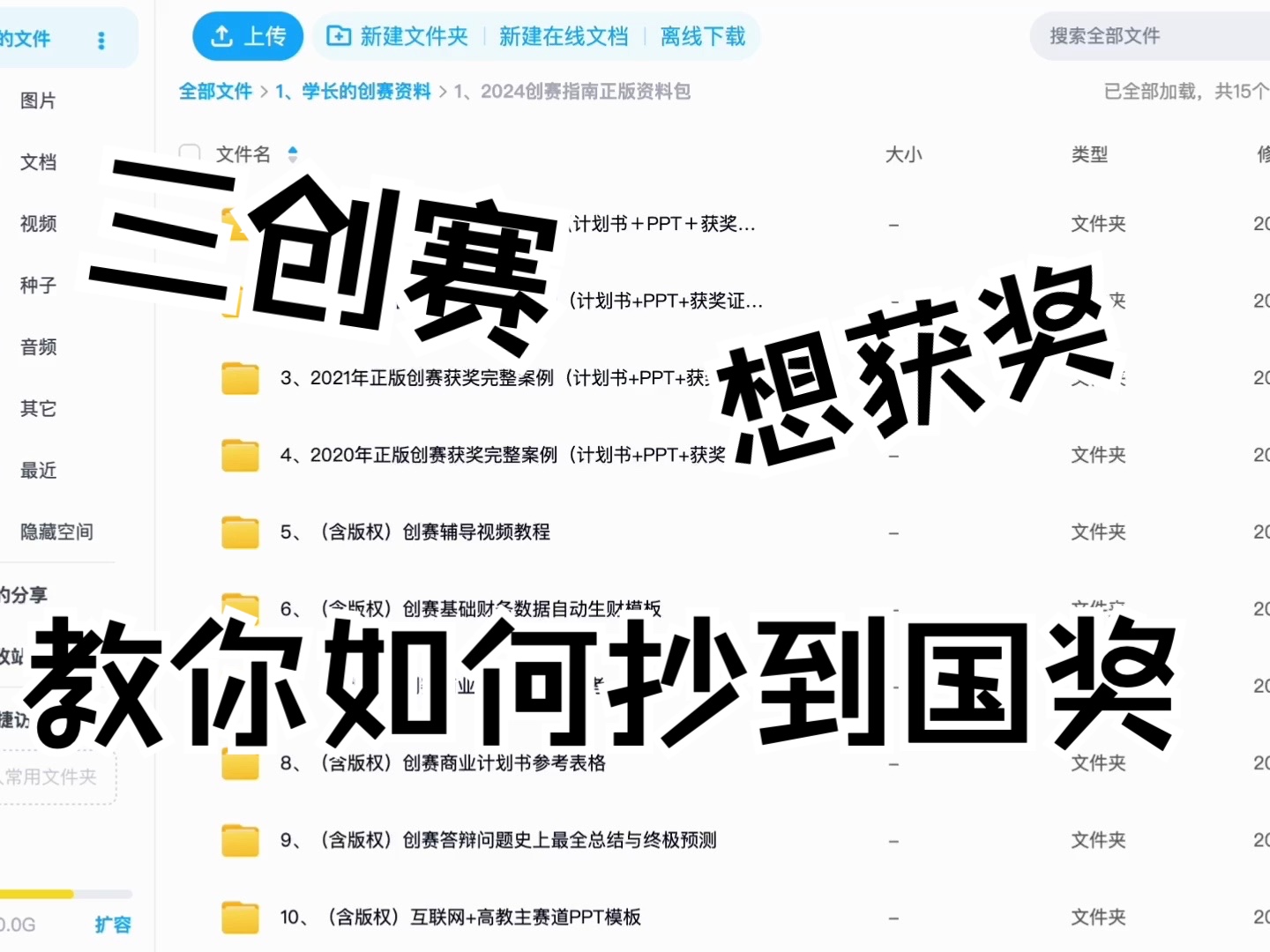 大學生創業創新大賽,挑戰杯三創賽近4年優秀國獎案例商業計劃書, ppt