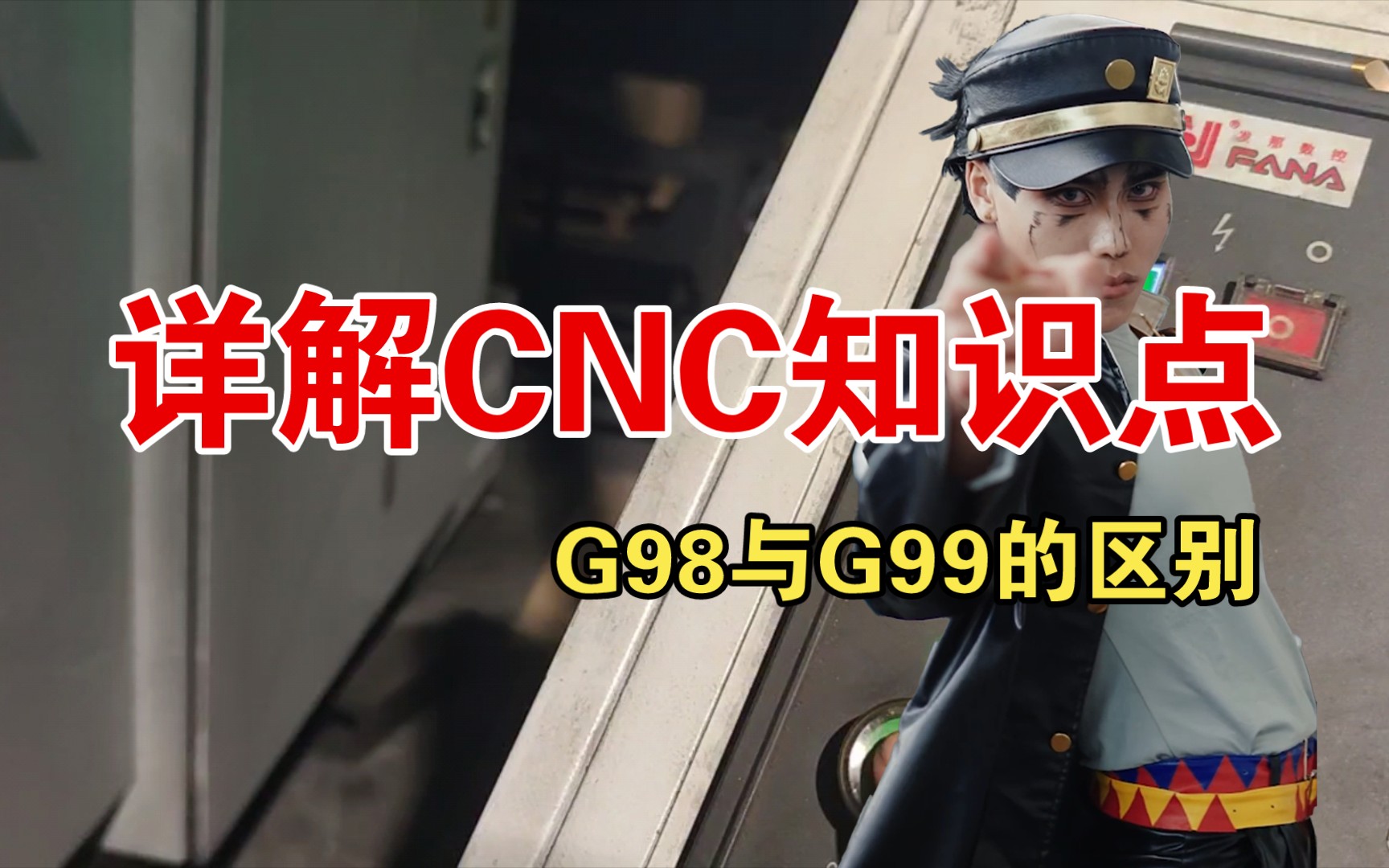 详解CNC加工知识点:G98与G99的区别哔哩哔哩bilibili