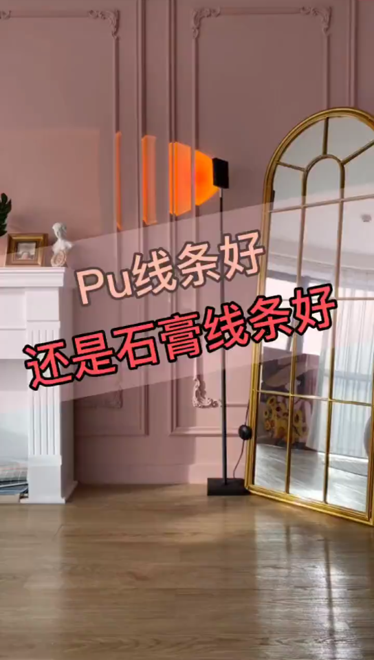 创作灵感 Pu线条上墙效果及问题解答|||装修业主中80%的人都不知道的哔哩哔哩bilibili