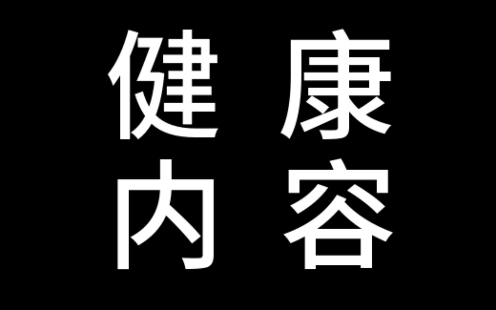 [图]【梅妻ume】10秒不心动挑战！30分钟循环版！