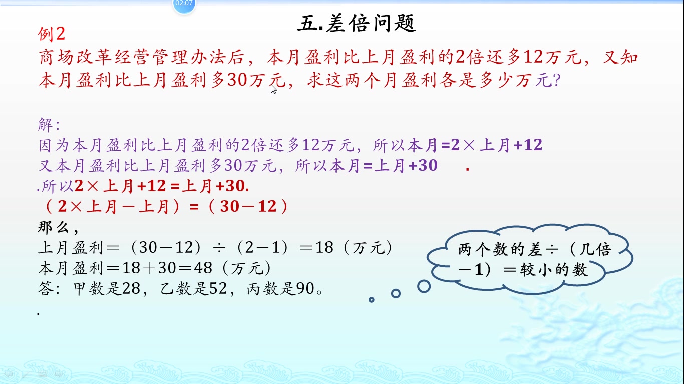 小升初必考应用题稍复杂差倍问题讲解例题解题思路一听就会一做就对