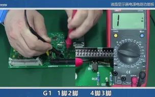 Video herunterladen: 中盈创信SOL-STM-MOPOWER 液晶显示器电源电路开关电路功能板检修基础