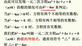 17.3 一元二次方程根的判别式