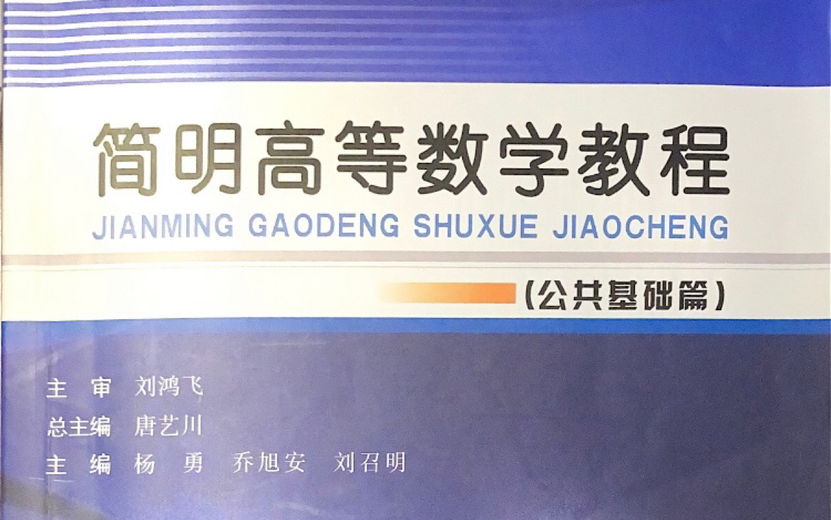 【交大学生讲高数】1.61.8 极限重要定理及无穷的认识(适配华东交通大学)哔哩哔哩bilibili