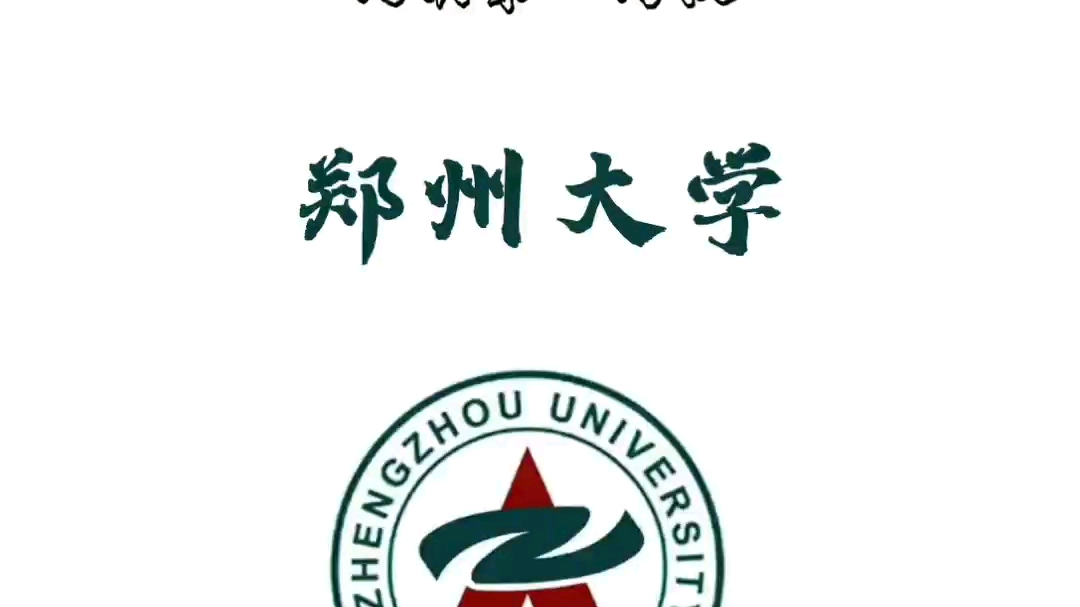 郑州大学图标图片