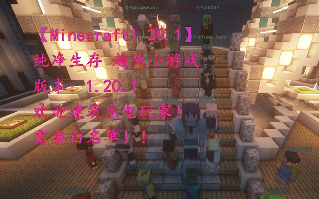 [图]【Minecraft1.20.1】来一起玩趣味原版生存休闲养老服务器吧！服务器永不删档！