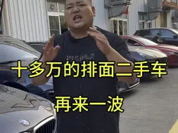 下载视频: 十多万的二手车再来一波