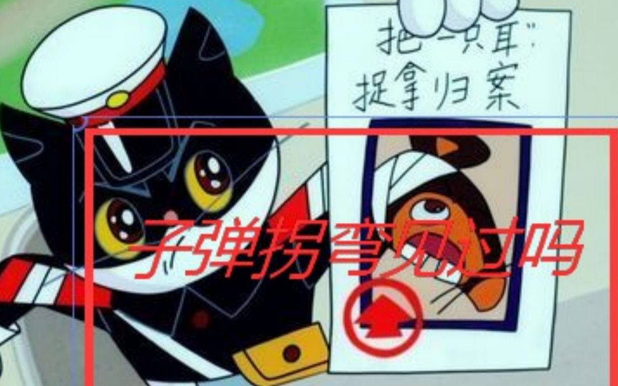 还记得警长对一只耳干了什么吗?黑猫警长第一集