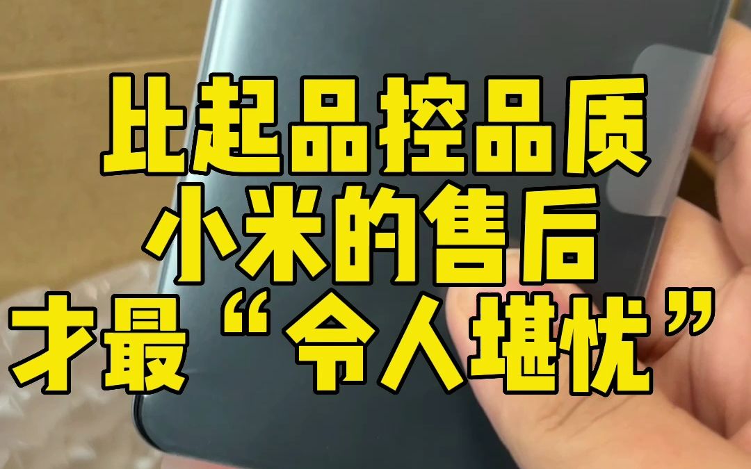 小米的售后比起OPPO vivo真的差着十万八千里,你有过这种糟糕的售后经历吗?哔哩哔哩bilibili