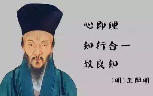 [图]【知行合一】五百年来【王阳明】！