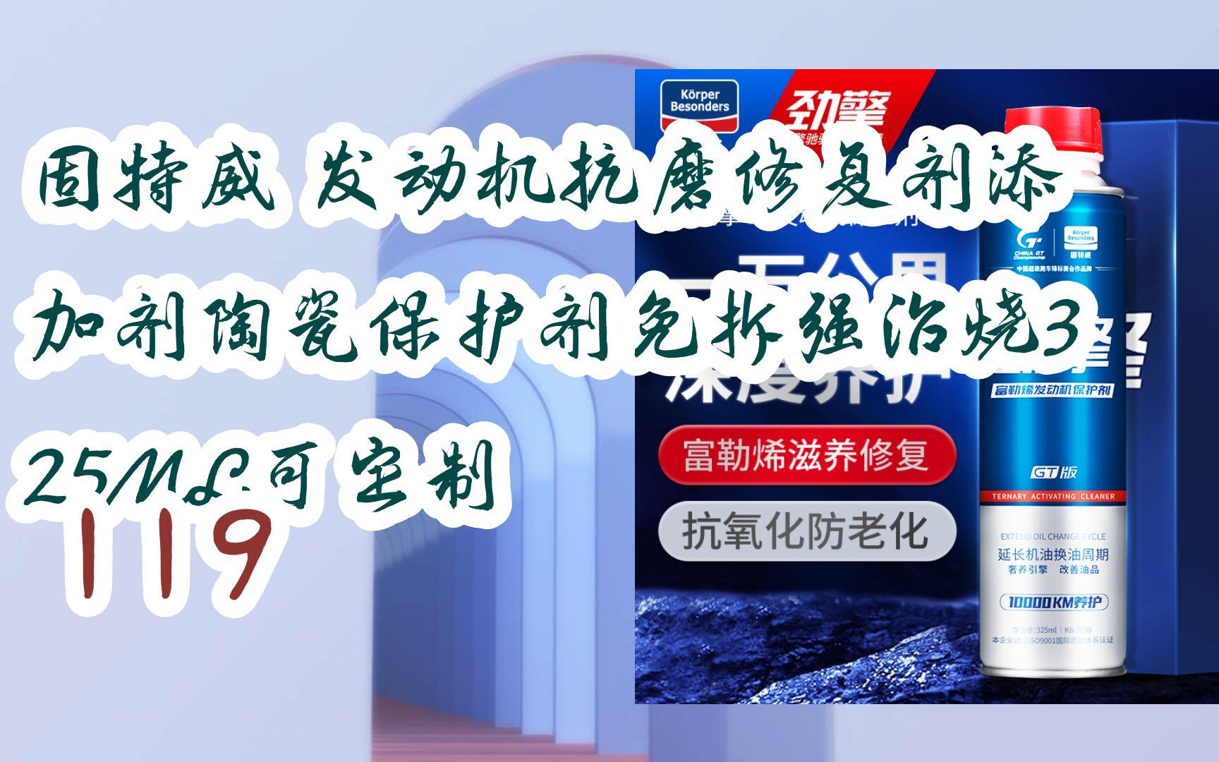 【年貨節|福利好禮】固特威 發動機抗磨修復劑添加劑陶瓷保護劑免拆強