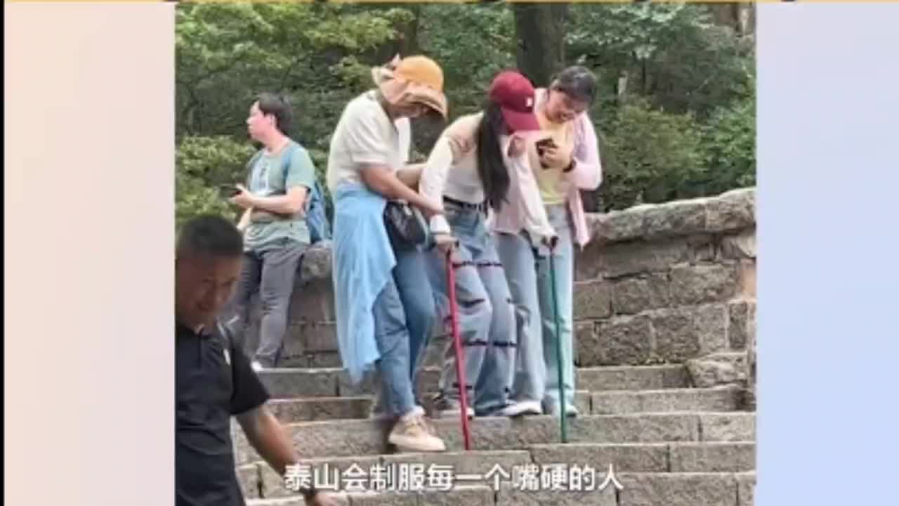 泰山会制服嘴硬的人,但黄山会制服命硬的人!