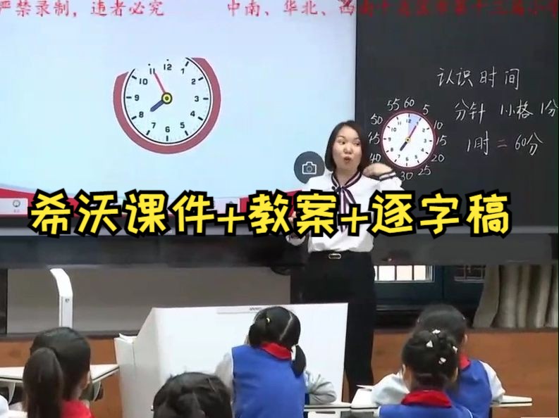 [图]湖南省省级优质课《认识时间》课件+教案+逐字稿（看个签）