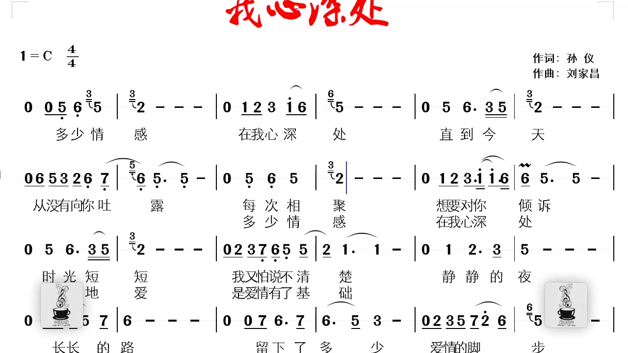 我心深处歌曲的简谱图片