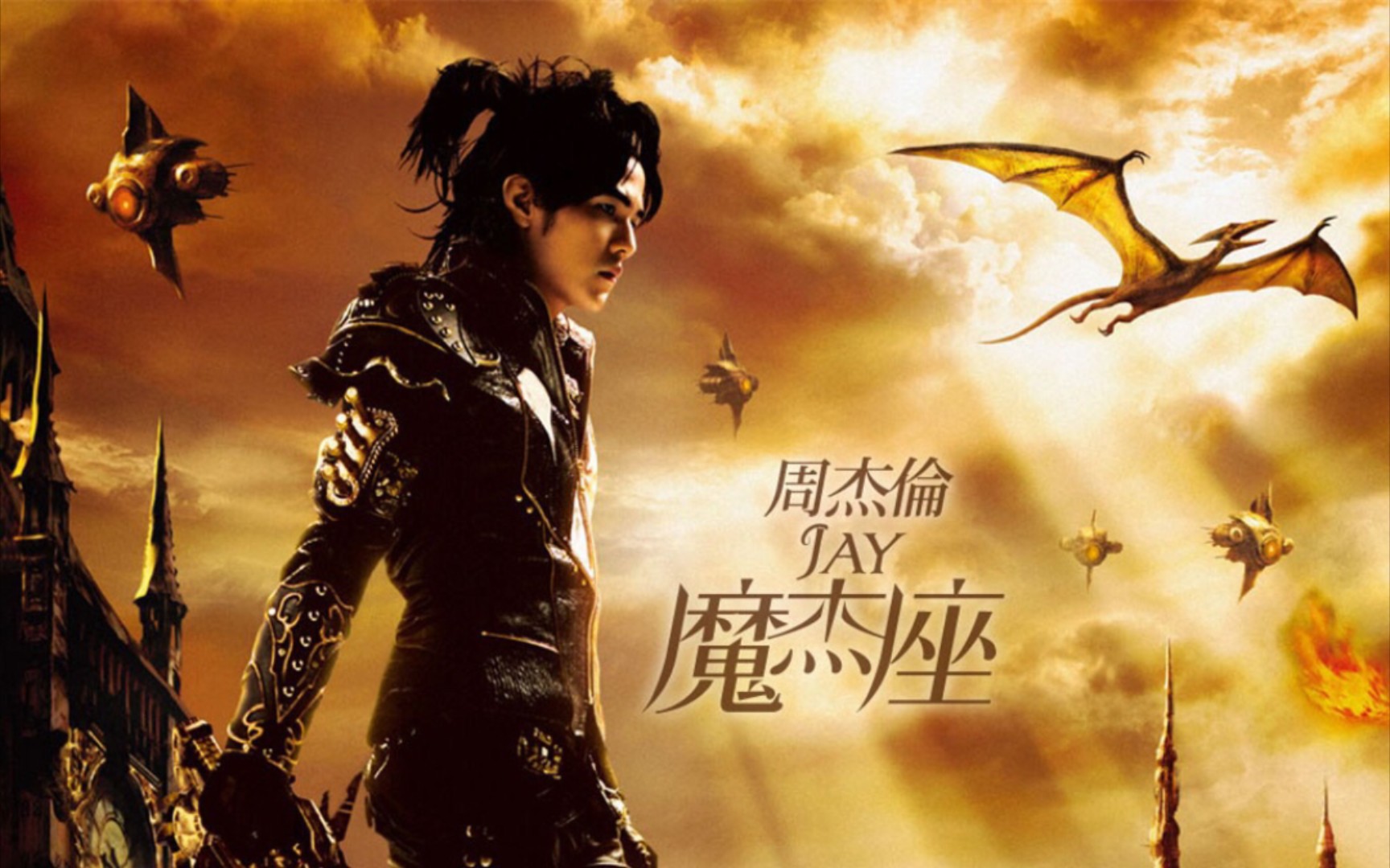 周杰伦 花海(网易云资源)