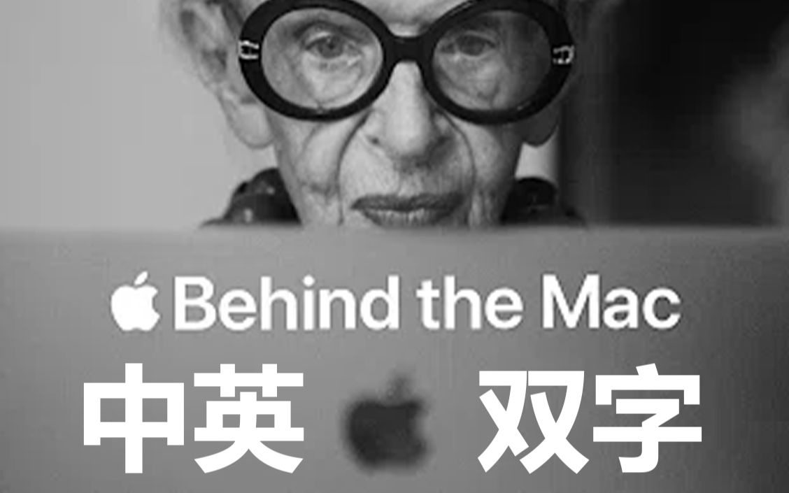 【中英双字】苹果2020新Mac广告 'Behind the Mac  Greatness' 《MAC的背后》Apple哔哩哔哩bilibili