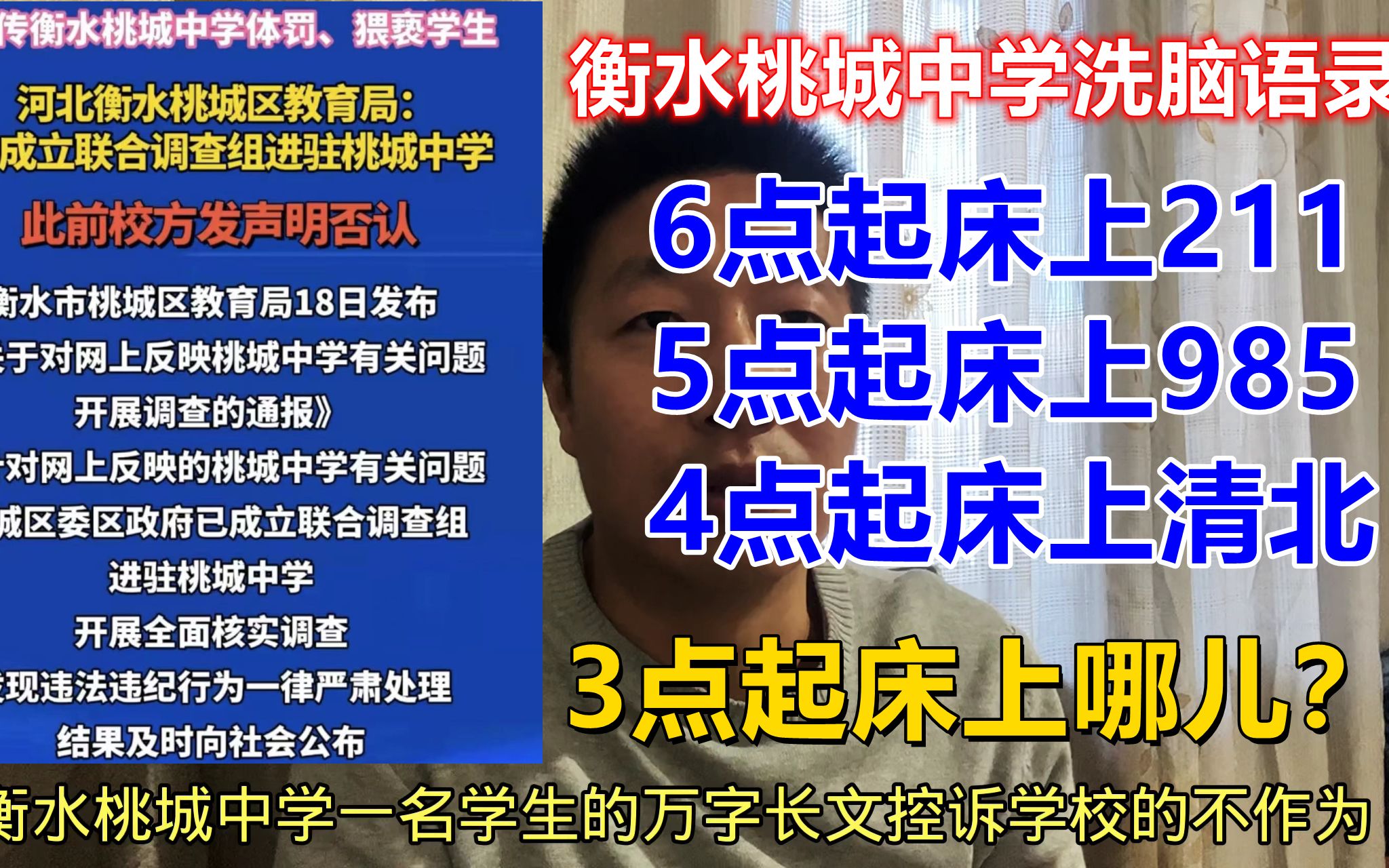 学生抱团控诉衡水桃城中学,体罚辱骂猥亵致学生抑郁,学生家长为何不发声?哔哩哔哩bilibili