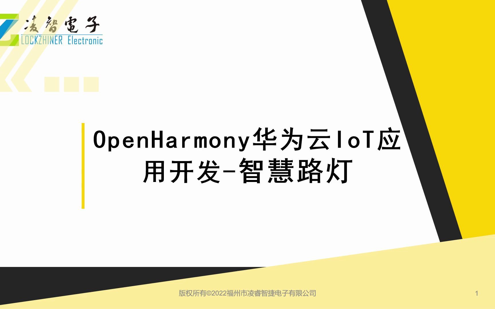 d2OpenHarmony 华为云IoT应用开发智慧路灯哔哩哔哩bilibili