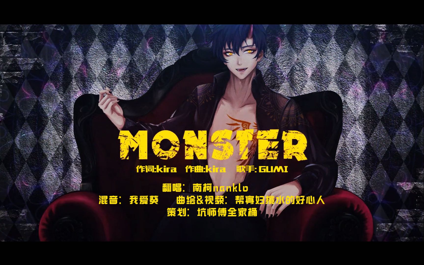 【翻唱】GUMIMonster国人男声原创PV付(就是说相当的炸裂)哔哩哔哩bilibili